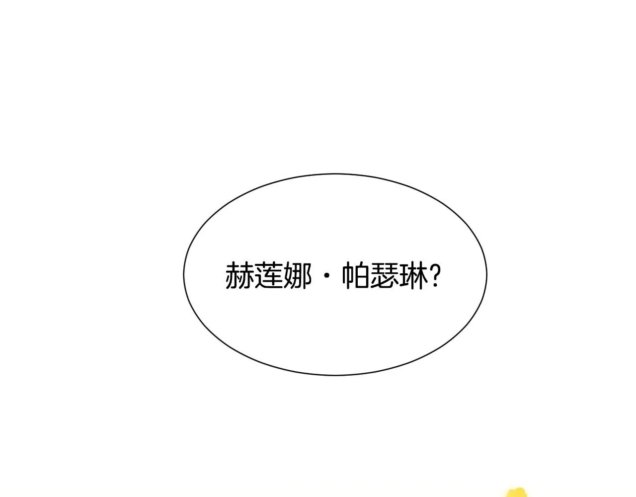 第34话 撞入怀中 第51页