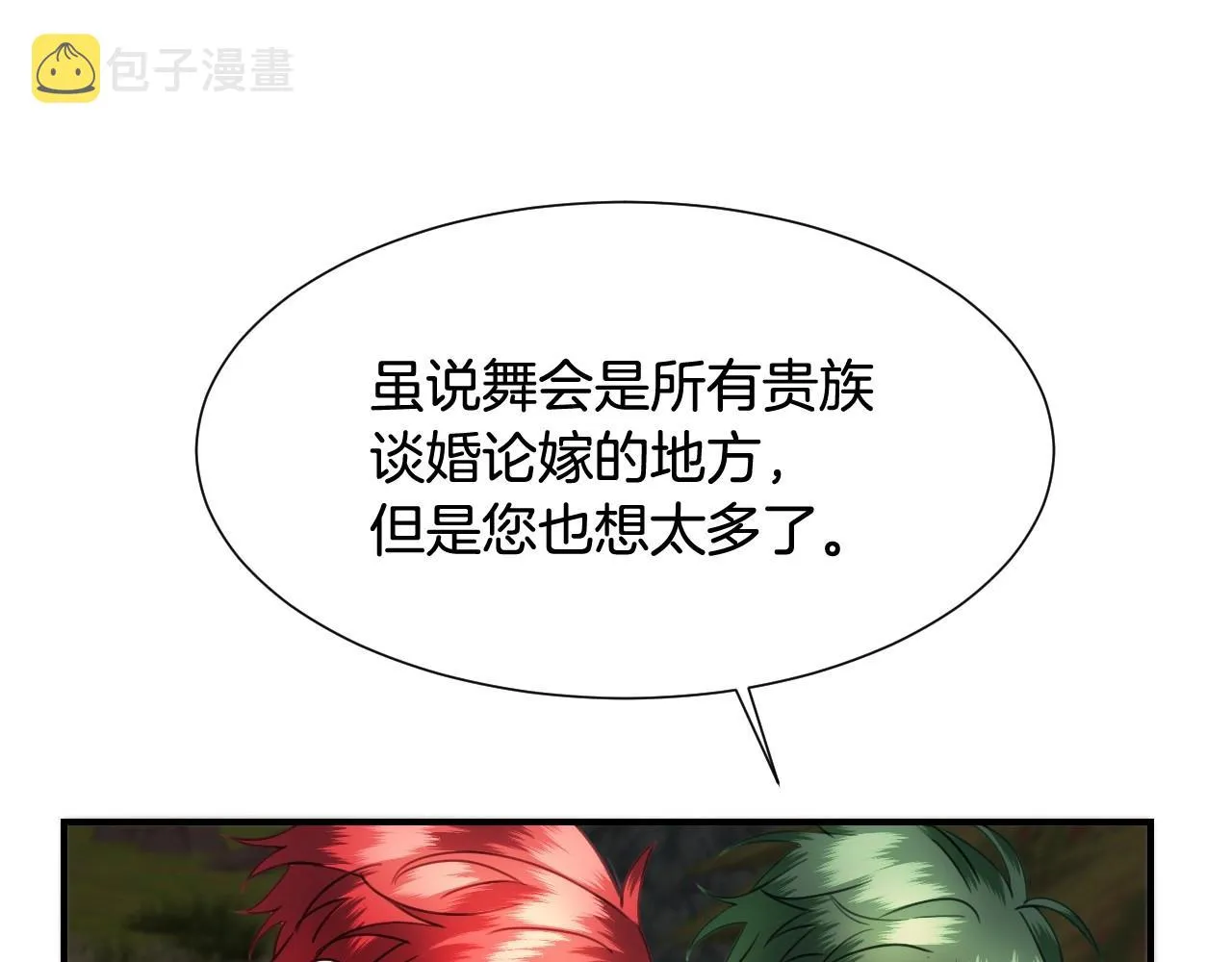 第34话 撞入怀中 第55页