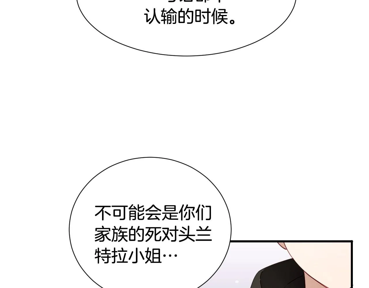第34话 撞入怀中 第57页