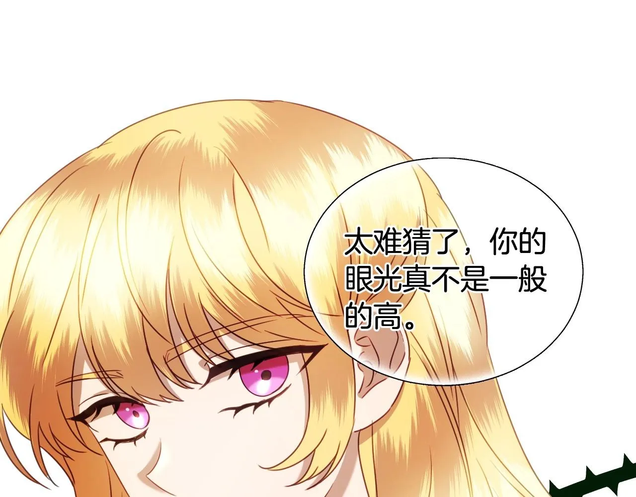 第34话 撞入怀中 第59页