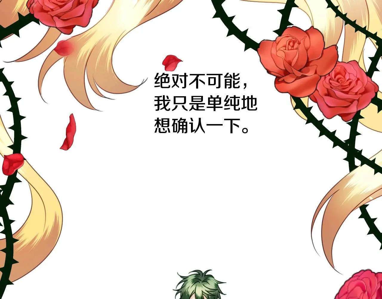第34话 撞入怀中 第61页