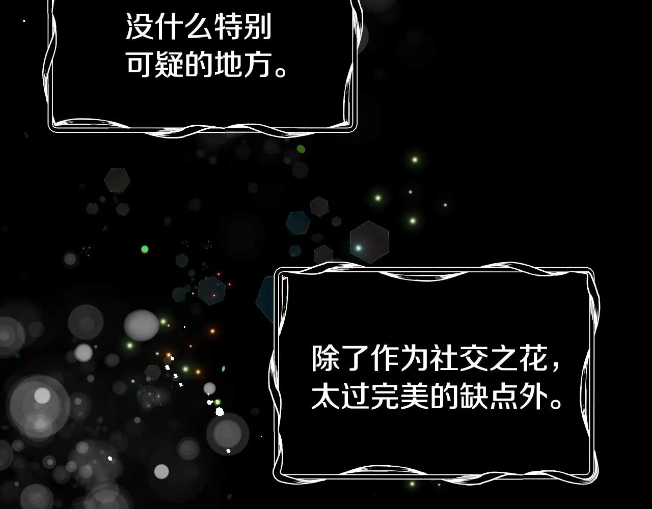 第34话 撞入怀中 第68页