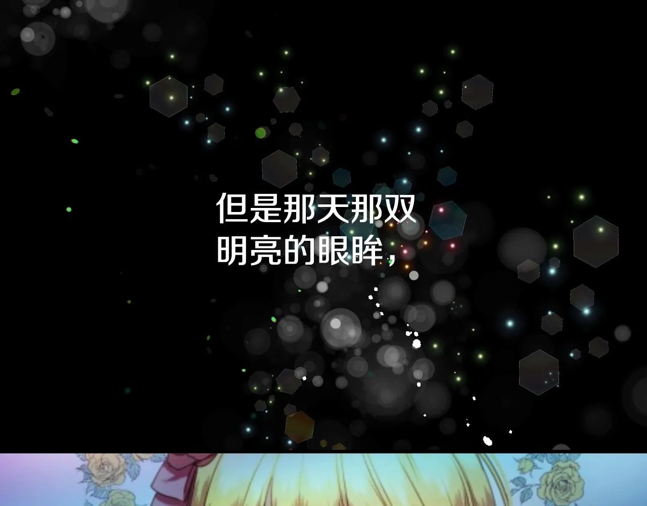 第34话 撞入怀中 第69页