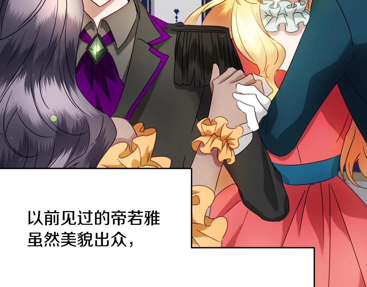 第34话 撞入怀中 第72页
