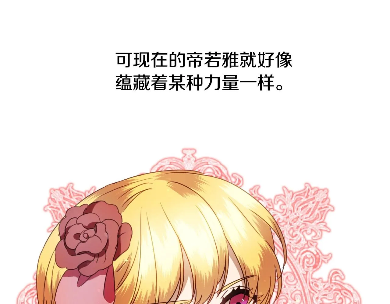 第34话 撞入怀中 第74页