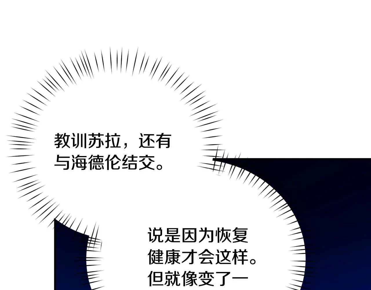 第34话 撞入怀中 第77页