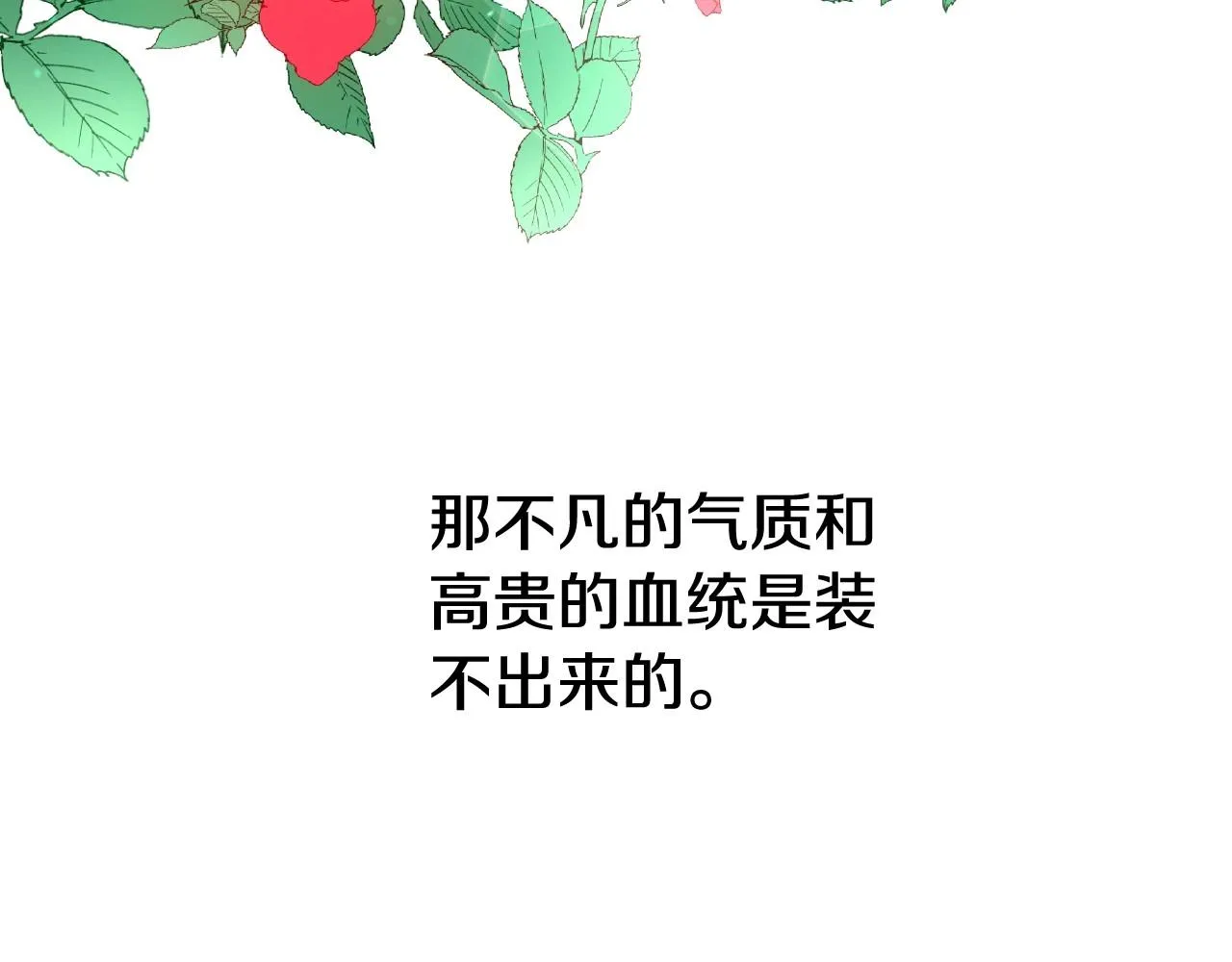 第34话 撞入怀中 第90页