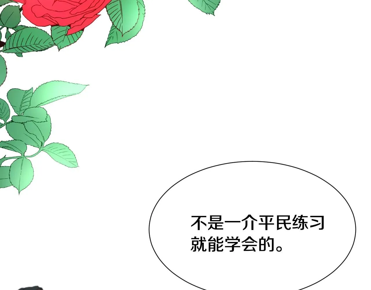 第34话 撞入怀中 第92页