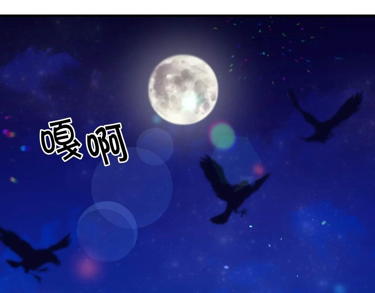 第34话 撞入怀中 第97页