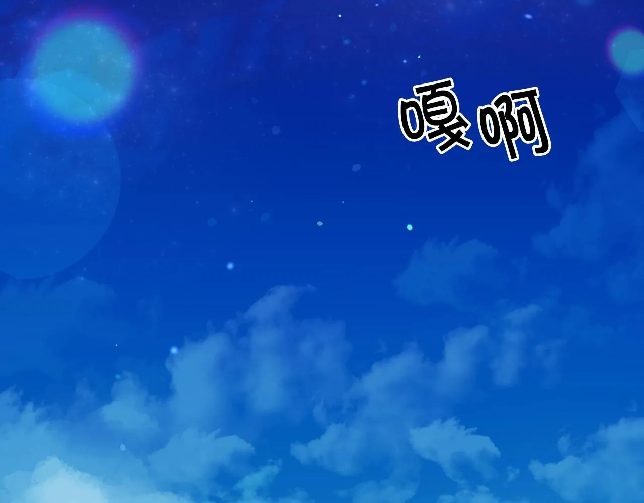 第34话 撞入怀中 第98页