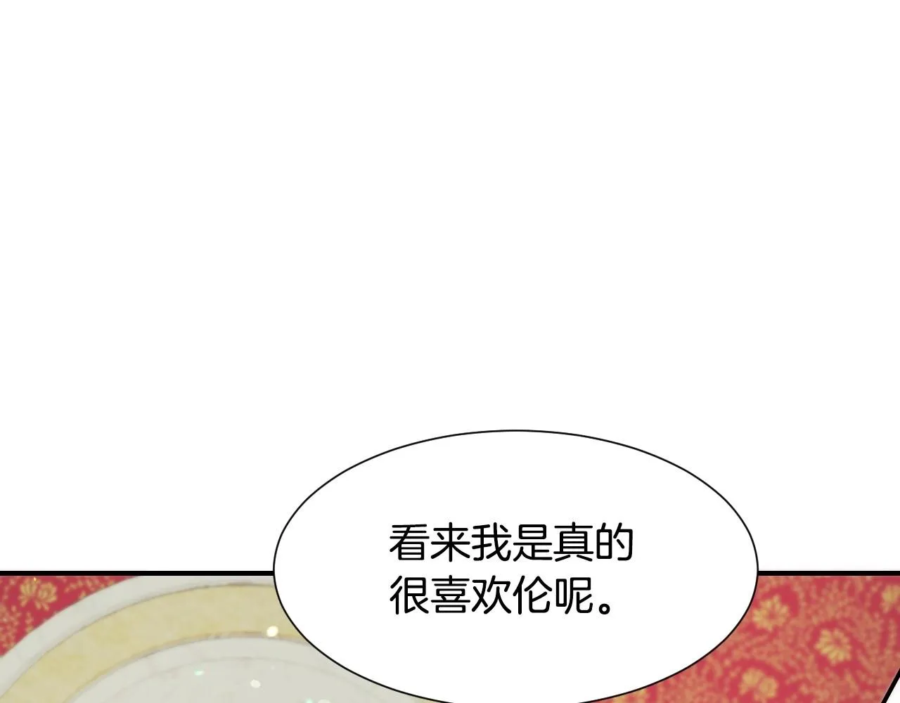 第34话 撞入怀中 第104页