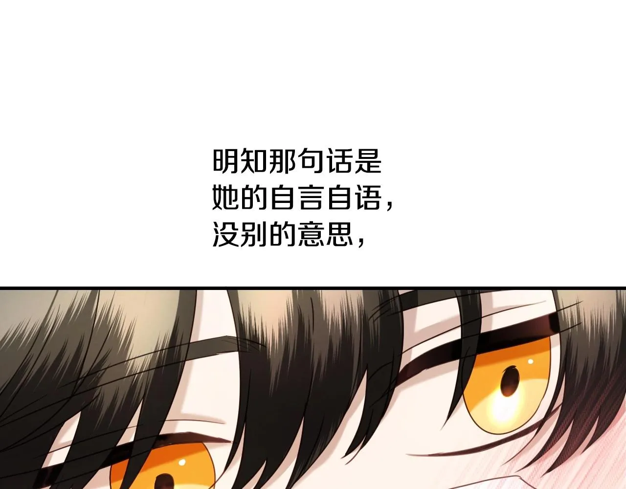 第34话 撞入怀中 第108页