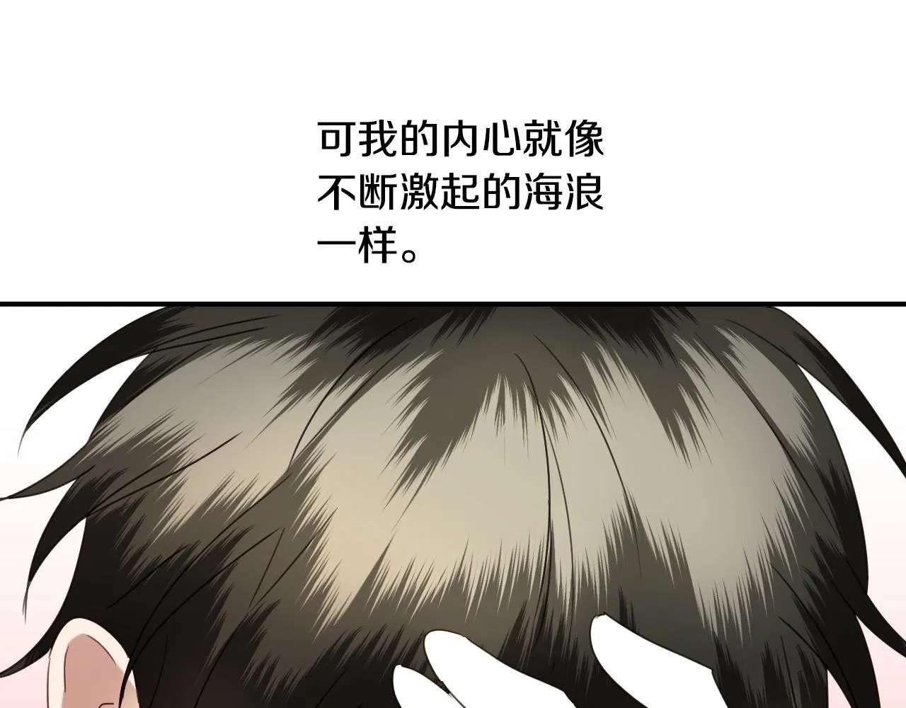 第34话 撞入怀中 第110页