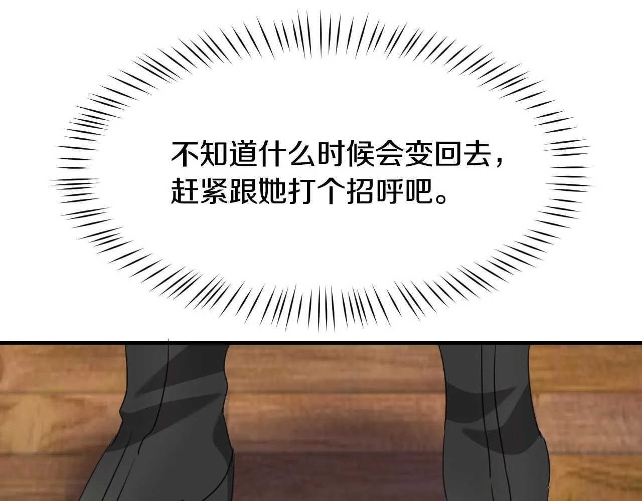 第34话 撞入怀中 第117页