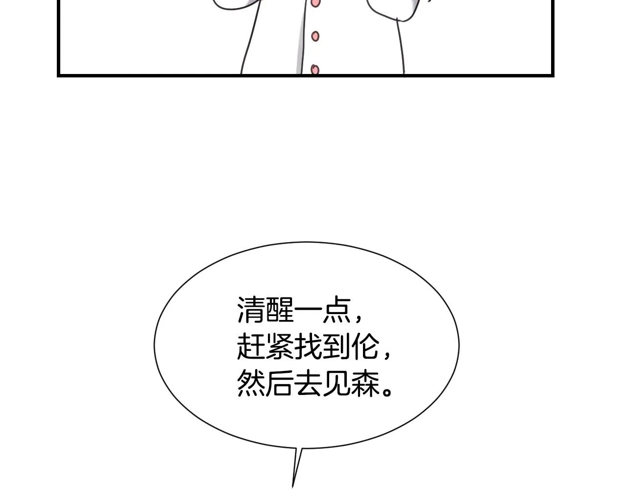 第34话 撞入怀中 第123页
