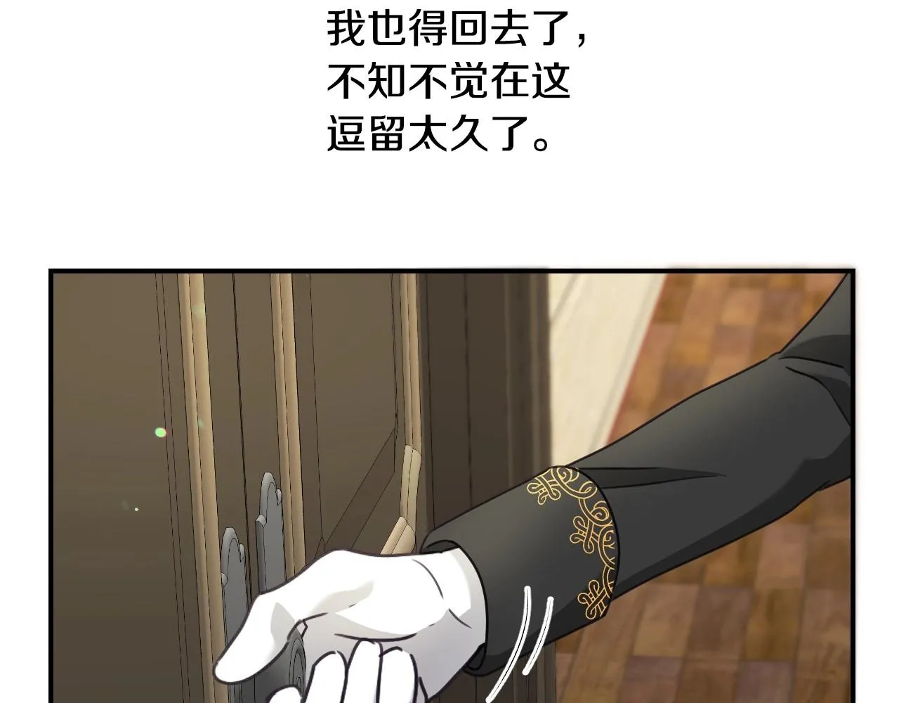第34话 撞入怀中 第125页