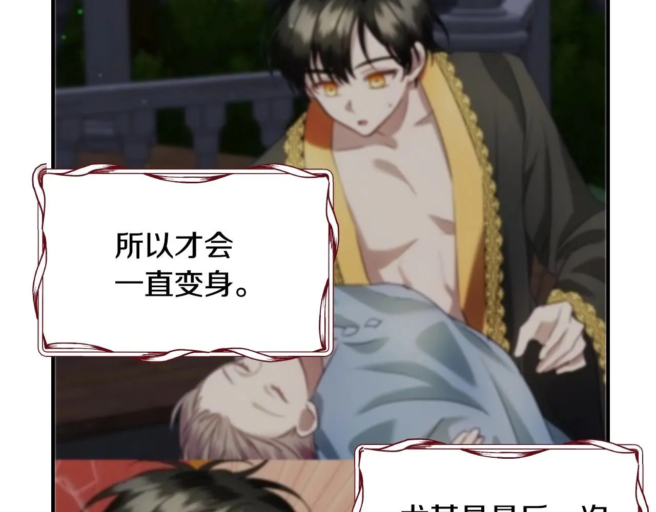 第33话 想要的指南针 第29页