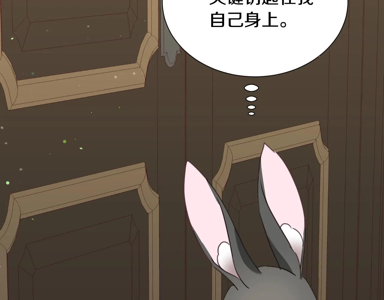 第33话 想要的指南针 第32页