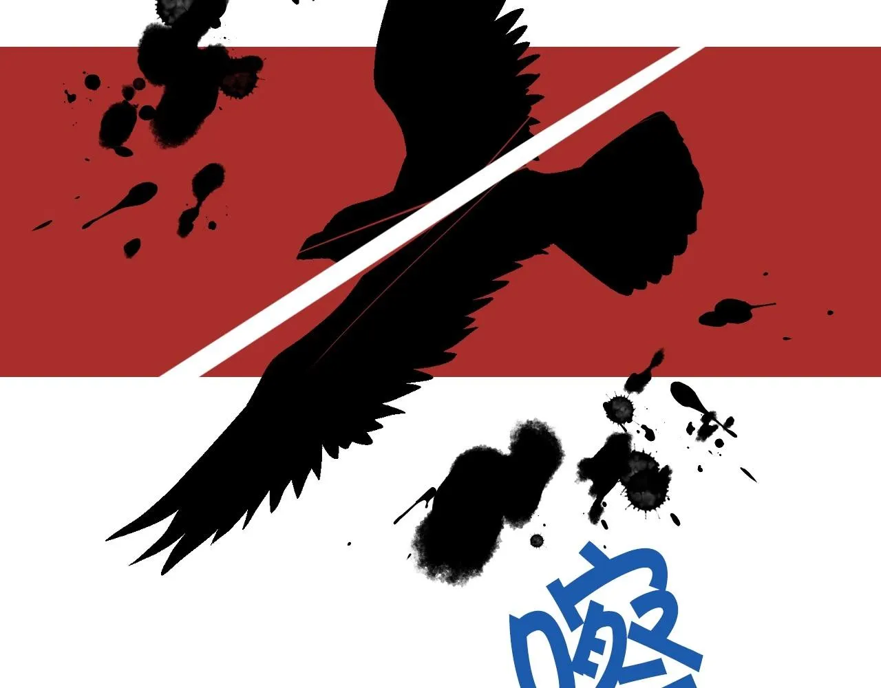 第33话 想要的指南针 第83页