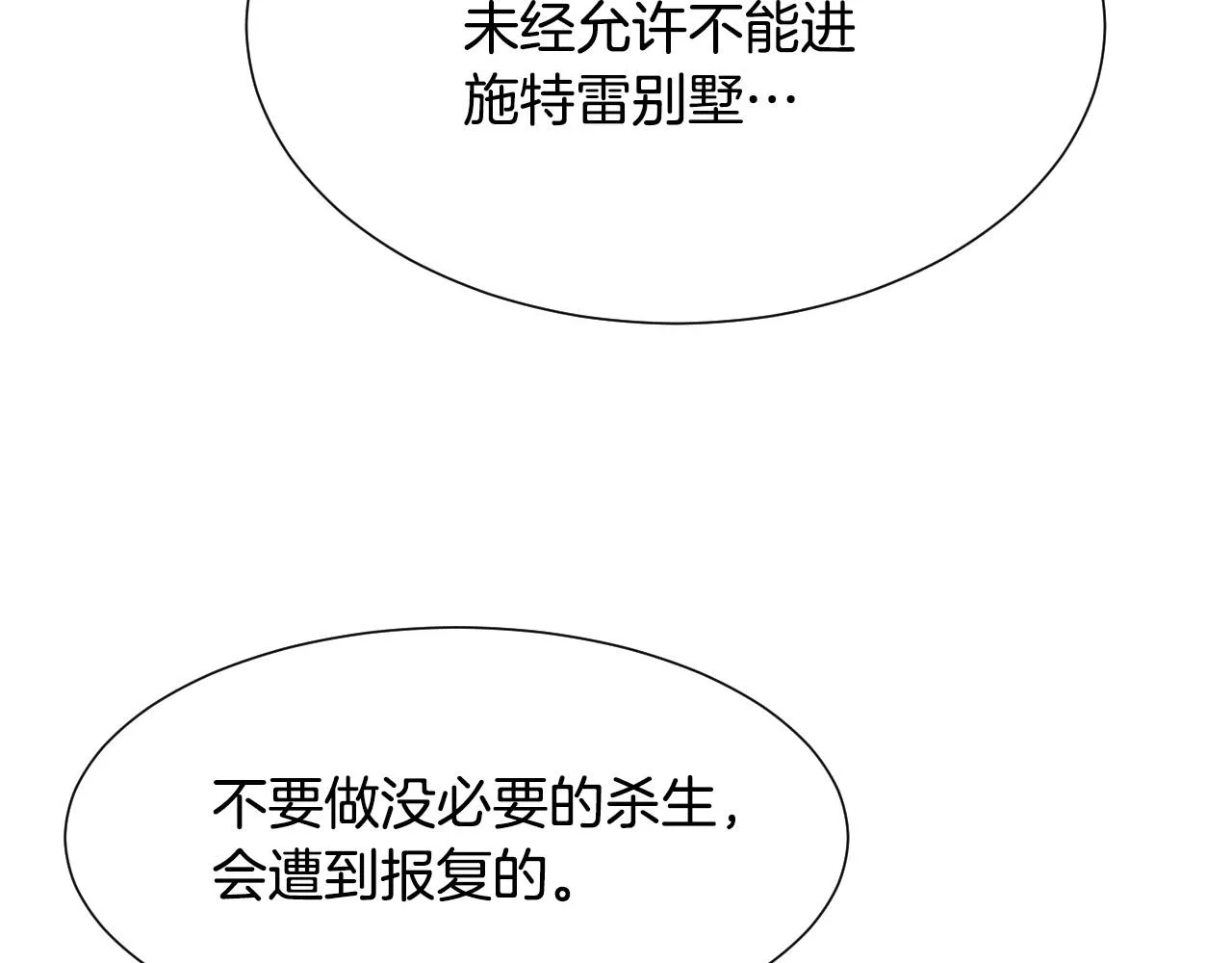 第33话 想要的指南针 第90页