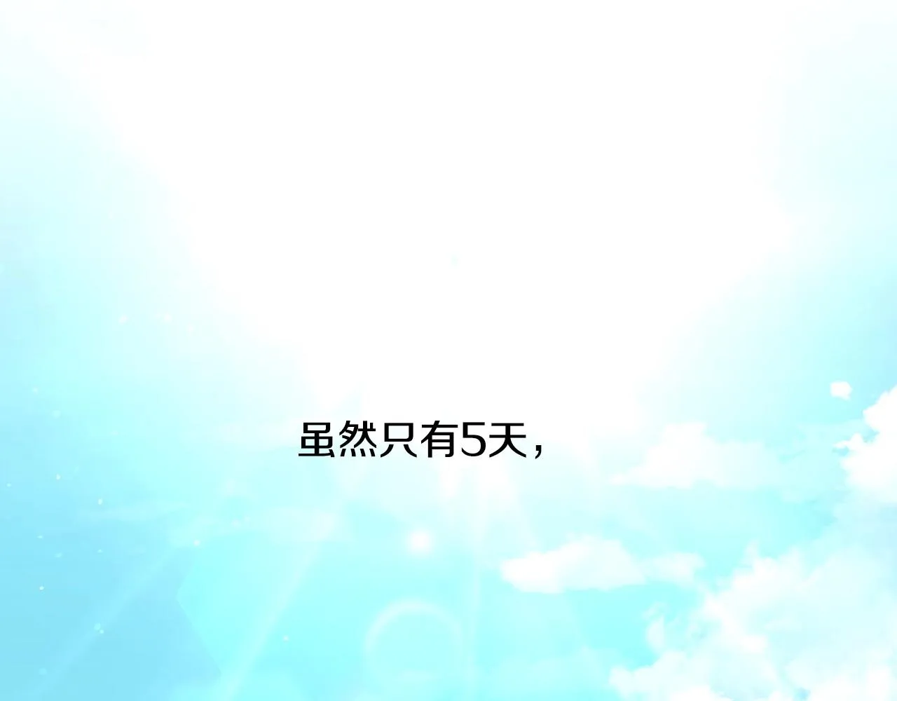 第32话 自由的感觉 第5页