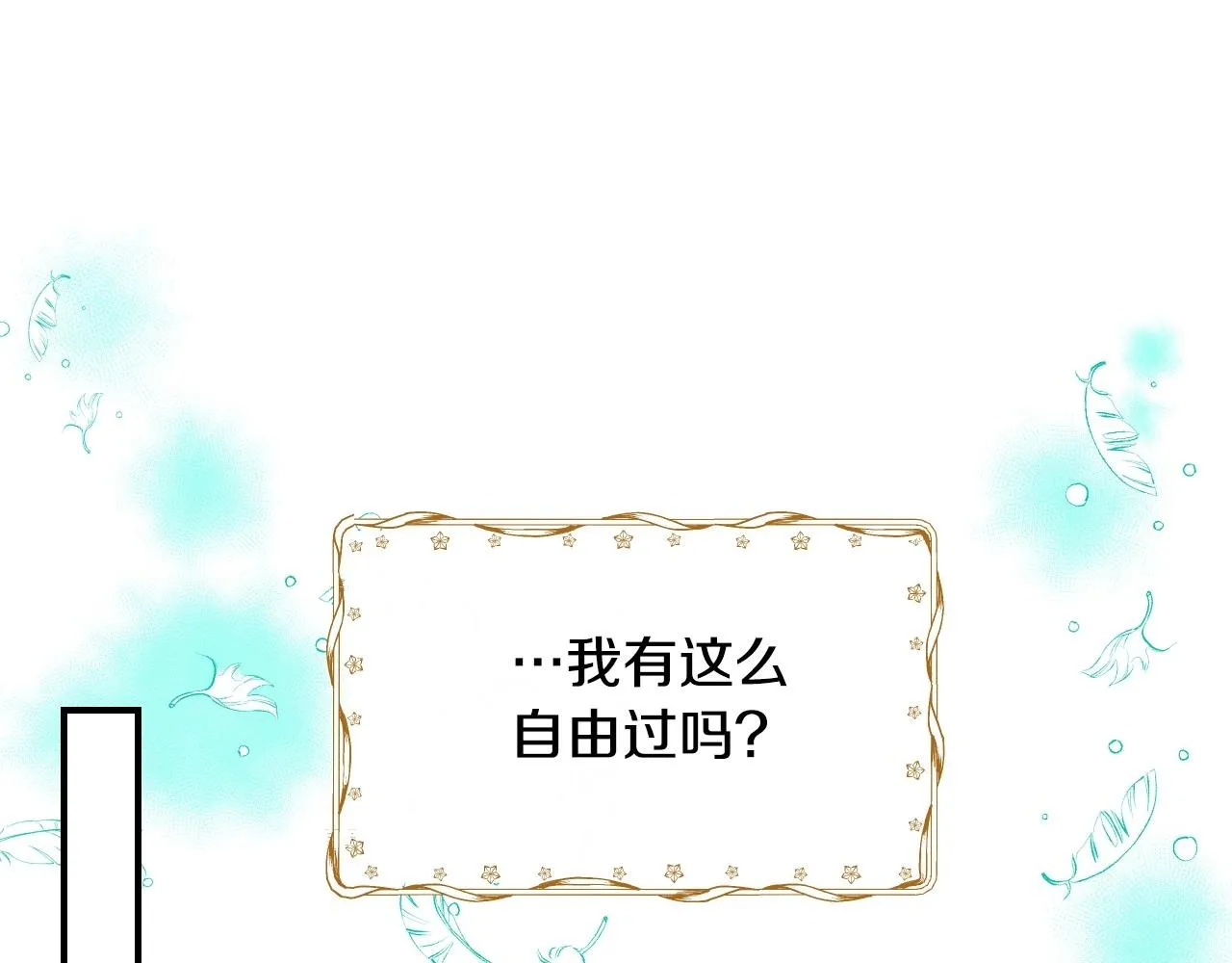 第32话 自由的感觉 第9页