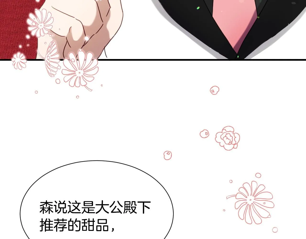 第32话 自由的感觉 第66页