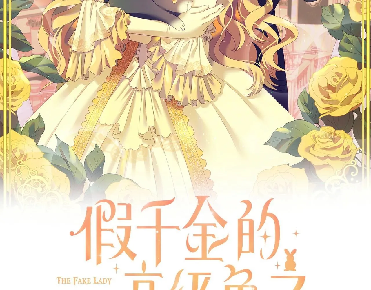 第31话 侍女的呐喊 第2页