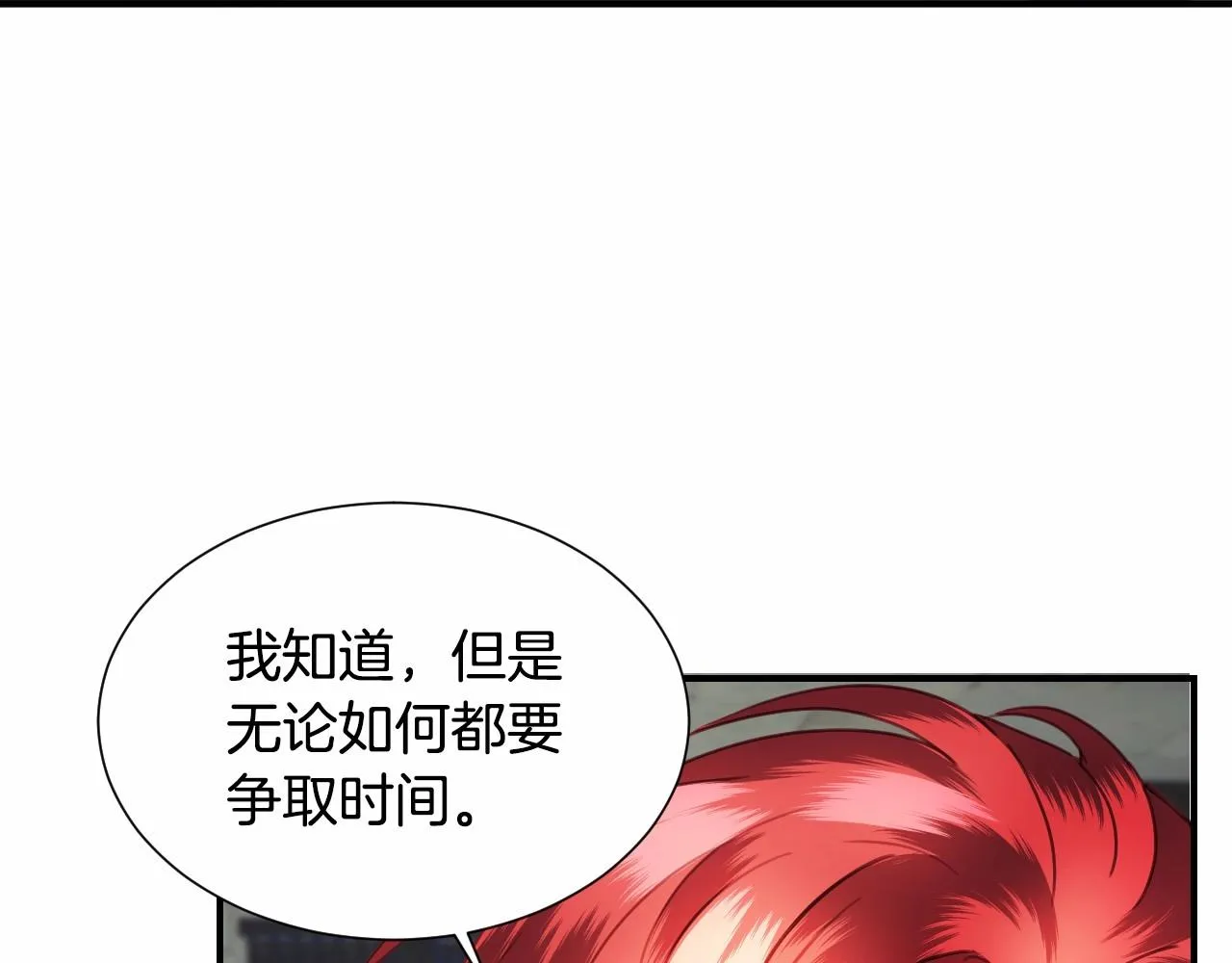 第31话 侍女的呐喊 第32页