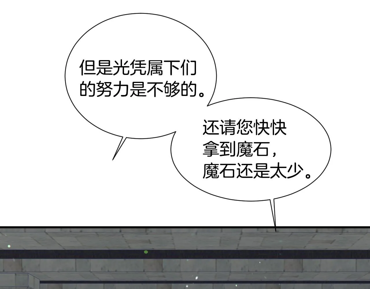 第31话 侍女的呐喊 第36页