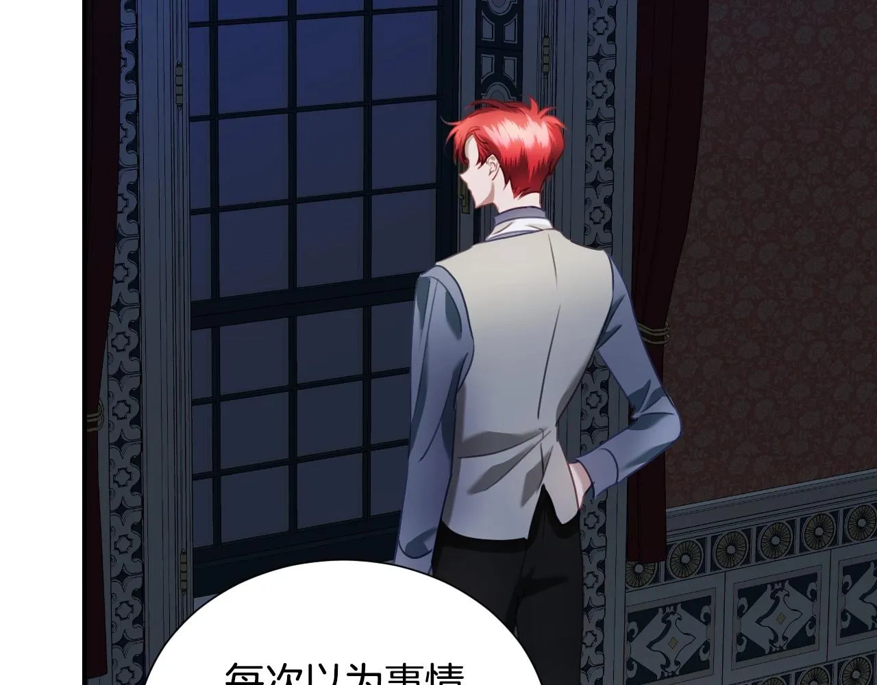 第31话 侍女的呐喊 第46页