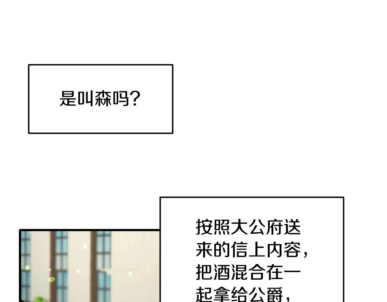 第31话 侍女的呐喊 第67页
