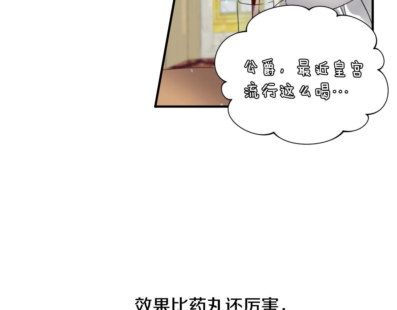 第31话 侍女的呐喊 第69页