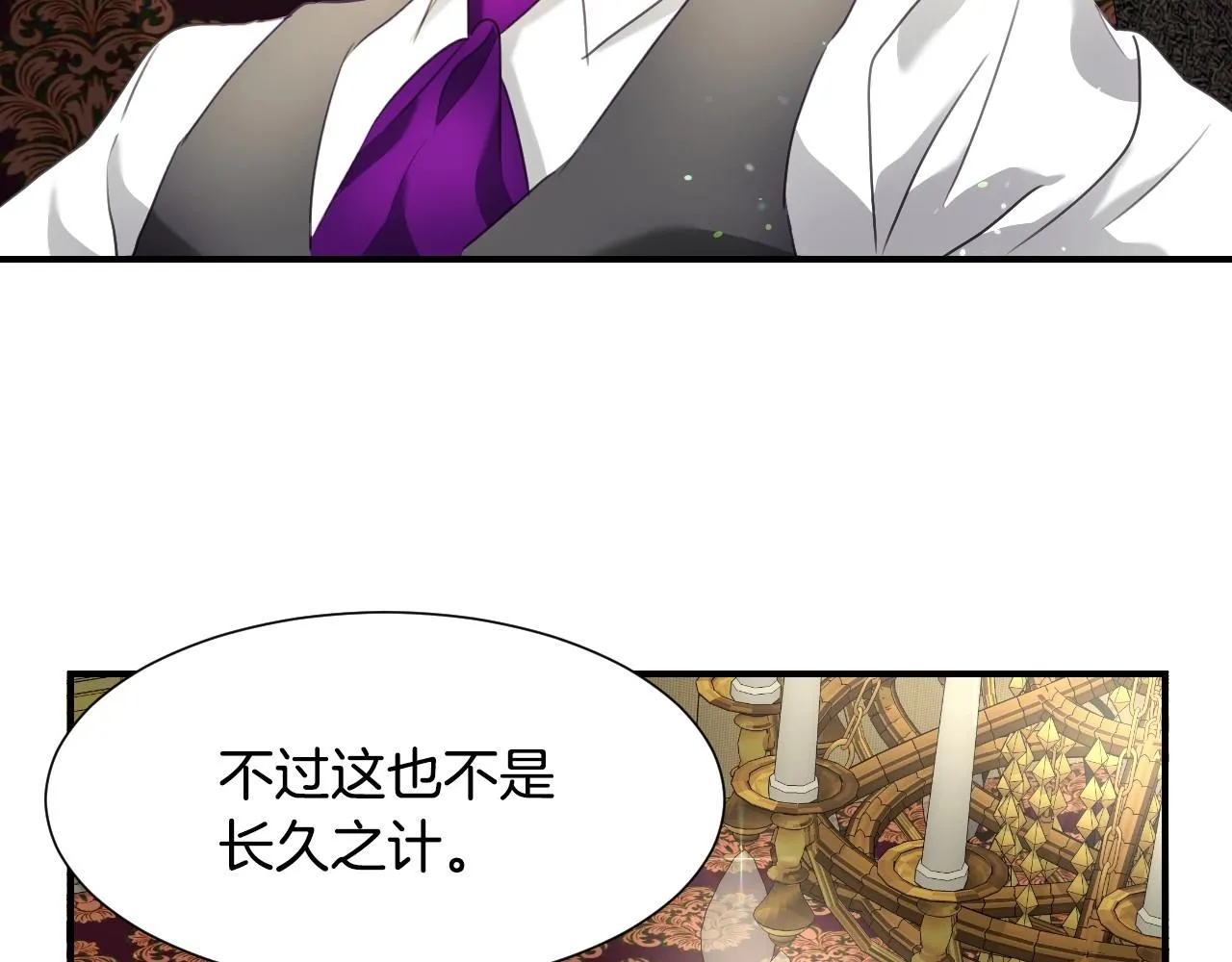 第31话 侍女的呐喊 第71页