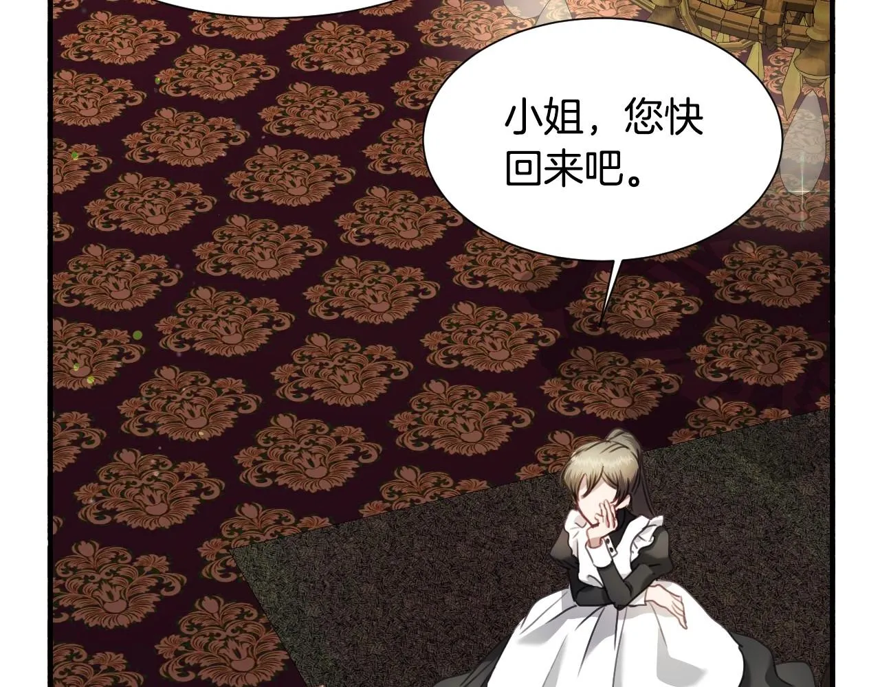 第31话 侍女的呐喊 第72页