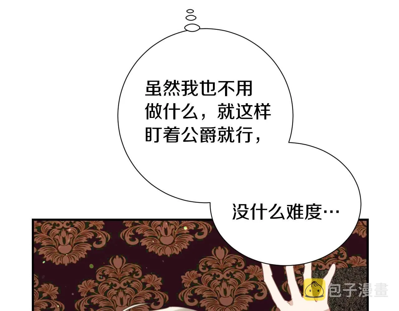 第31话 侍女的呐喊 第75页