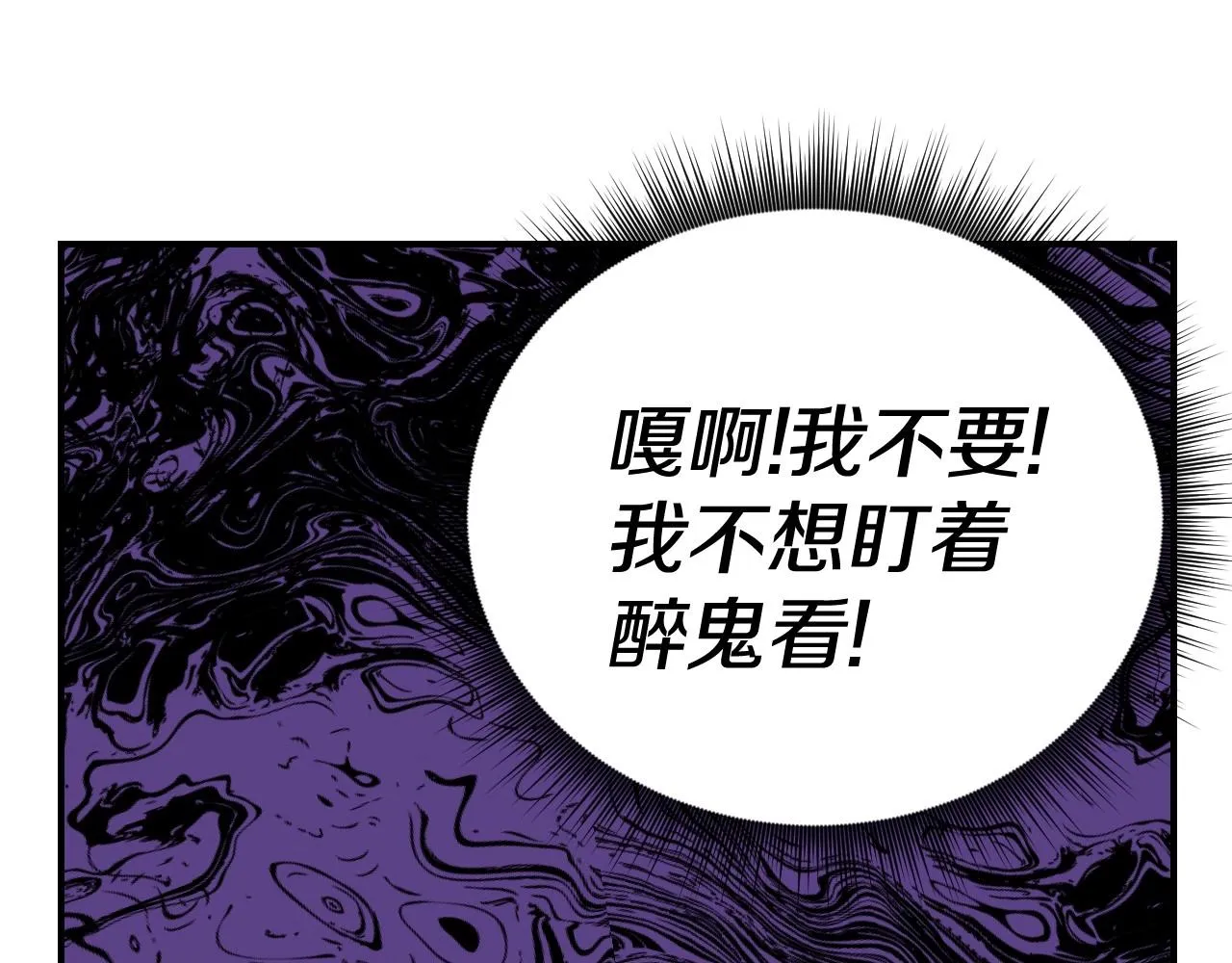 第31话 侍女的呐喊 第80页