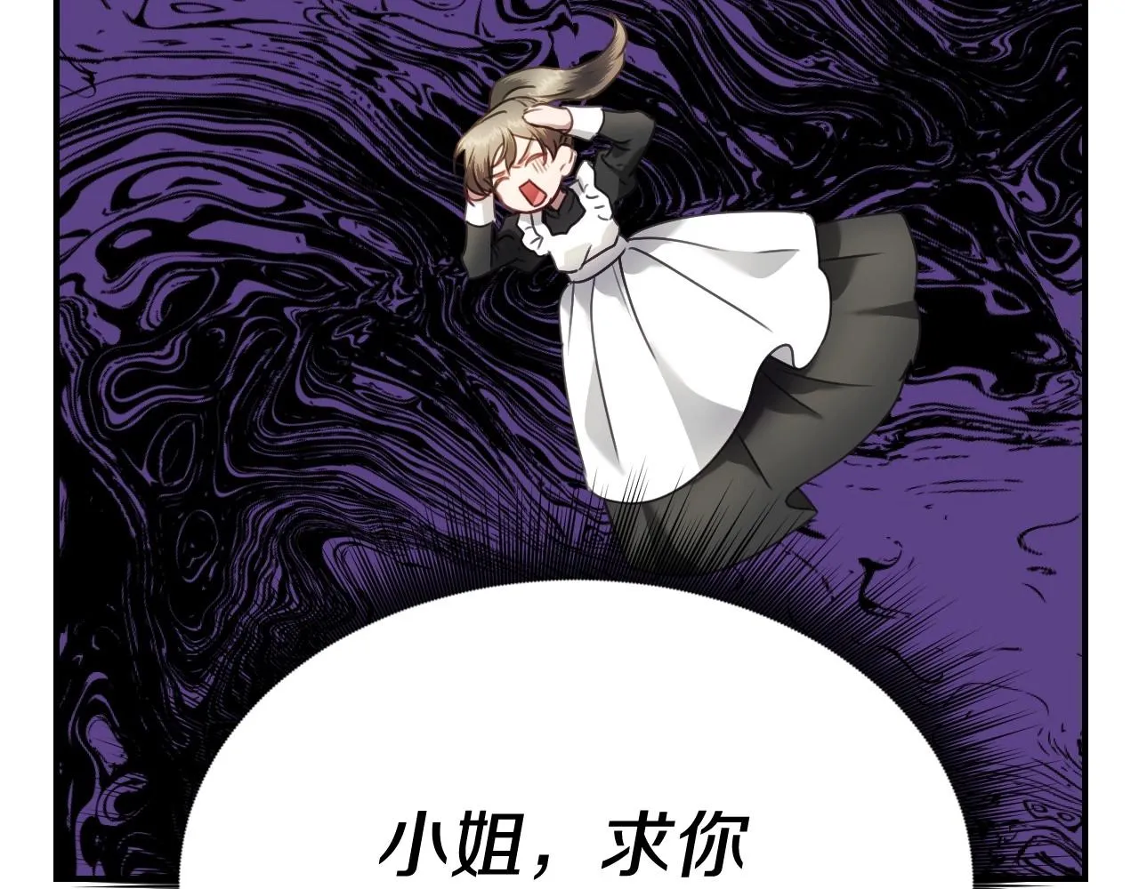 第31话 侍女的呐喊 第81页