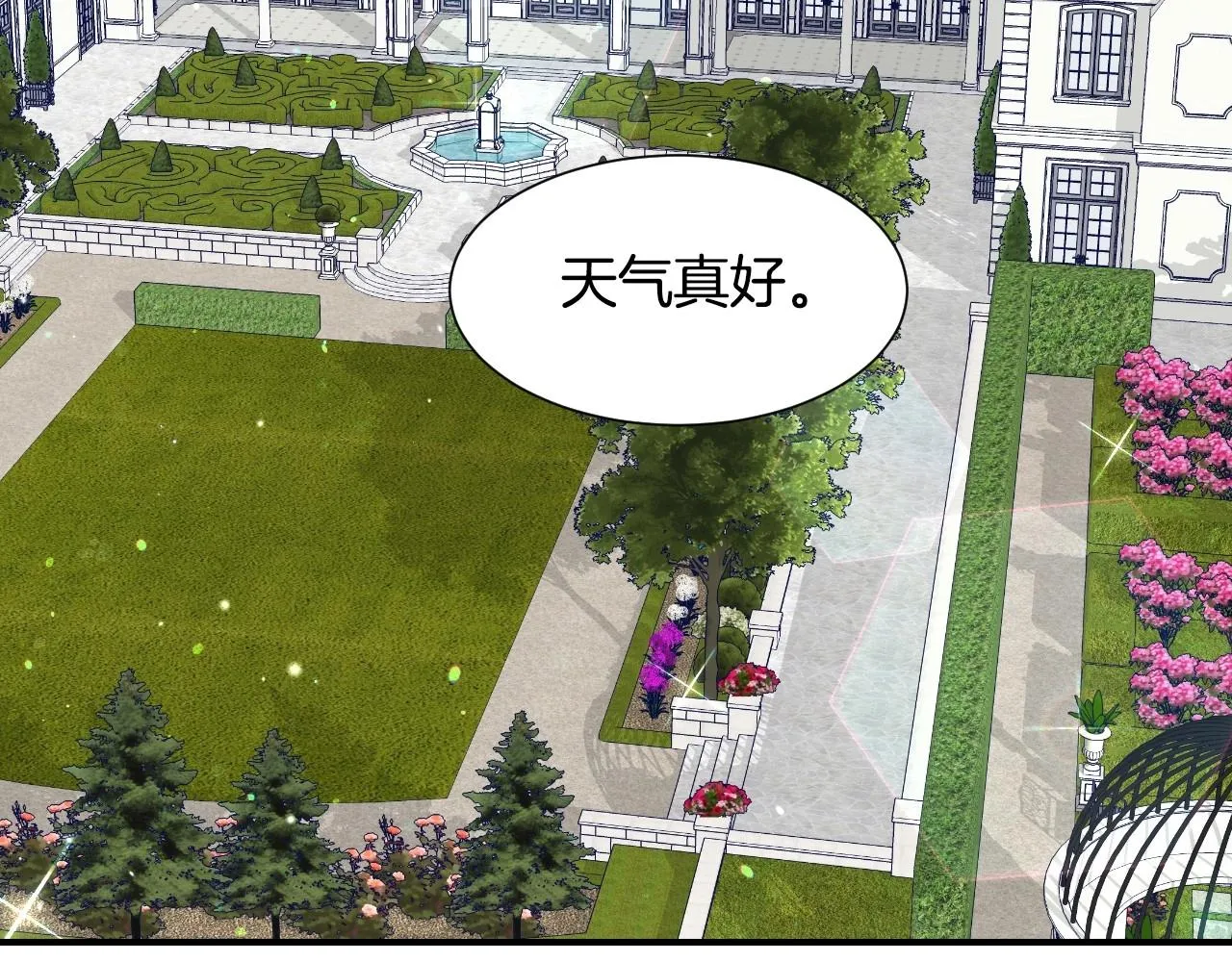 第31话 侍女的呐喊 第87页