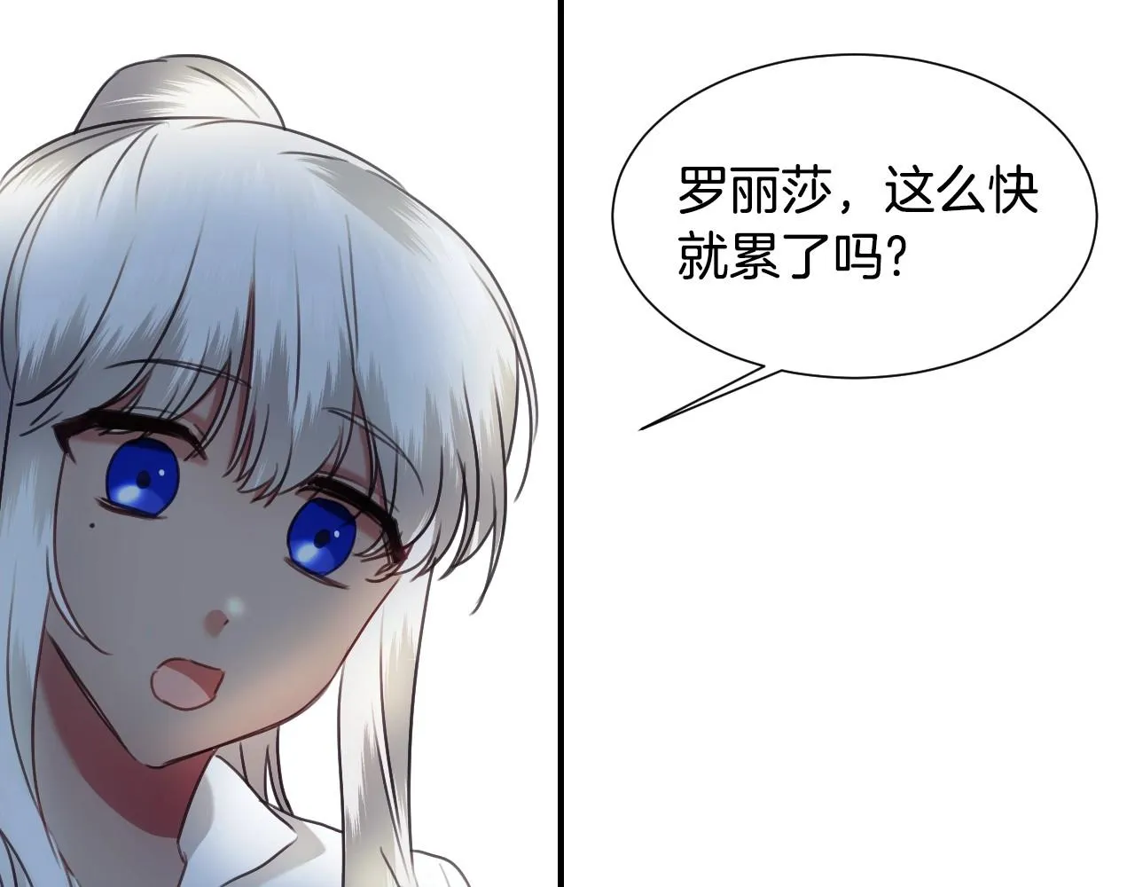 第31话 侍女的呐喊 第90页