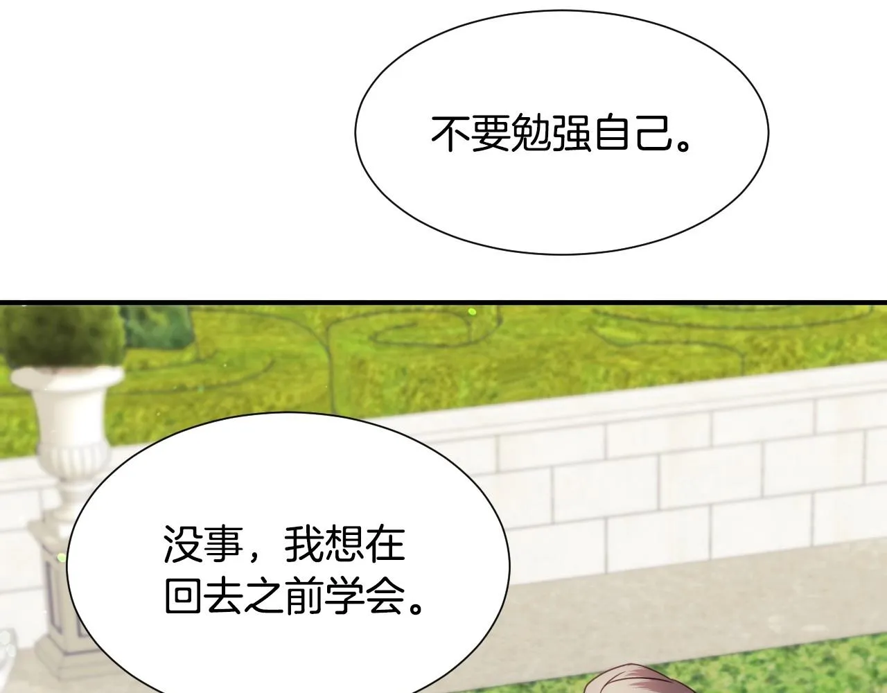 第31话 侍女的呐喊 第95页