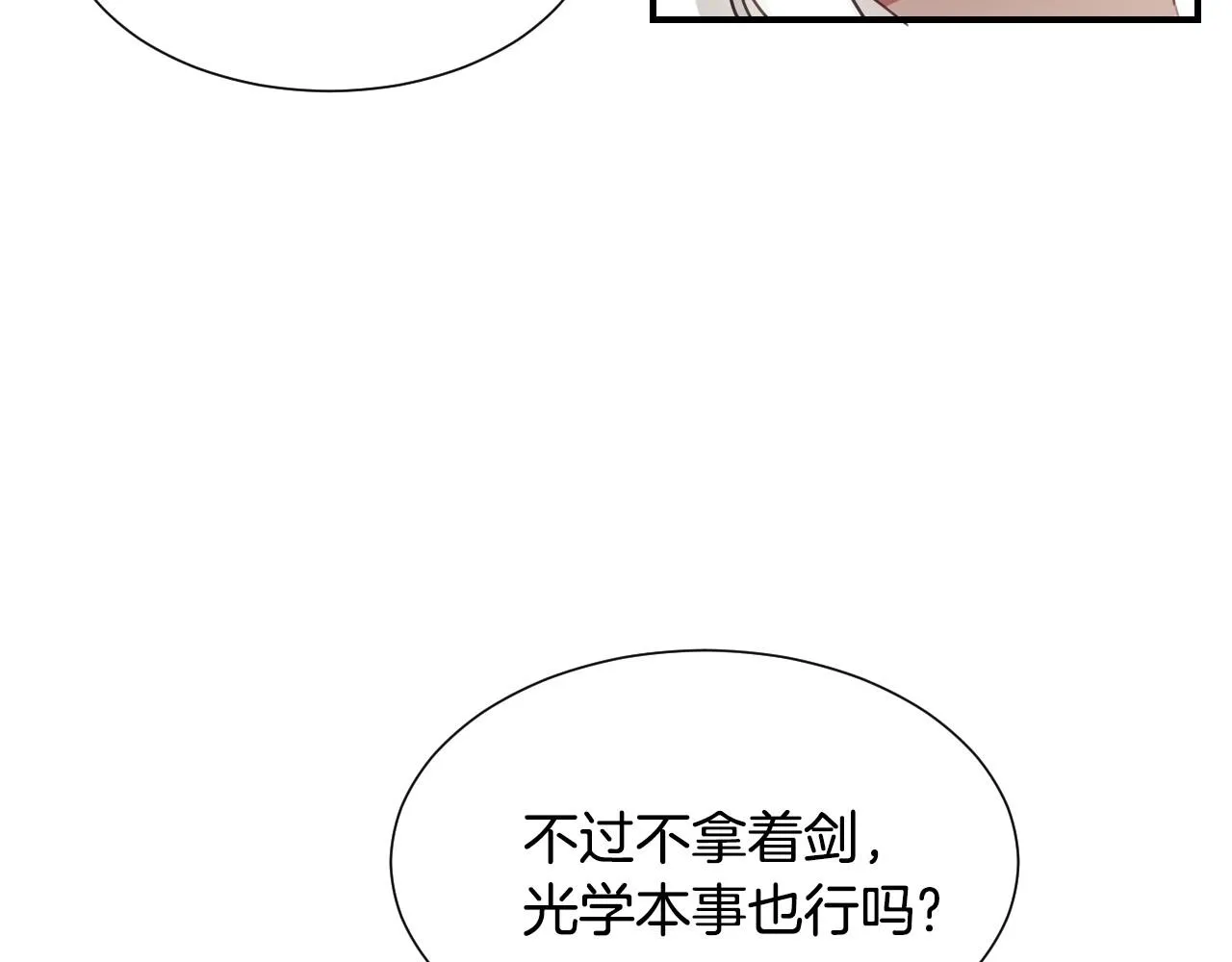 第31话 侍女的呐喊 第99页