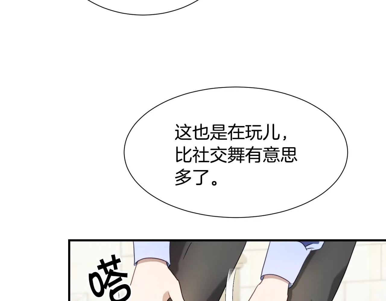 第31话 侍女的呐喊 第104页