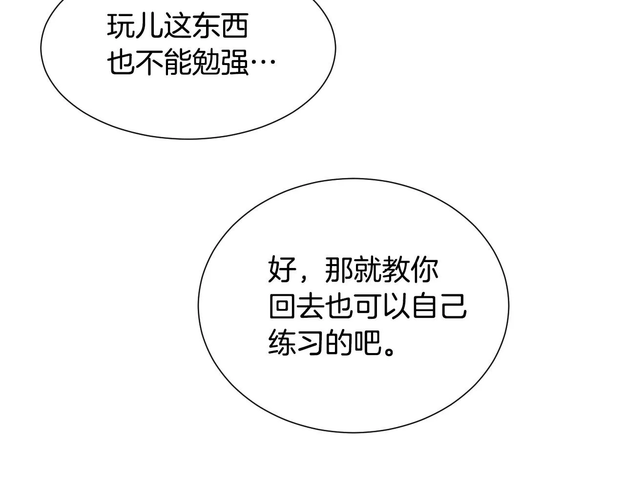 第31话 侍女的呐喊 第114页