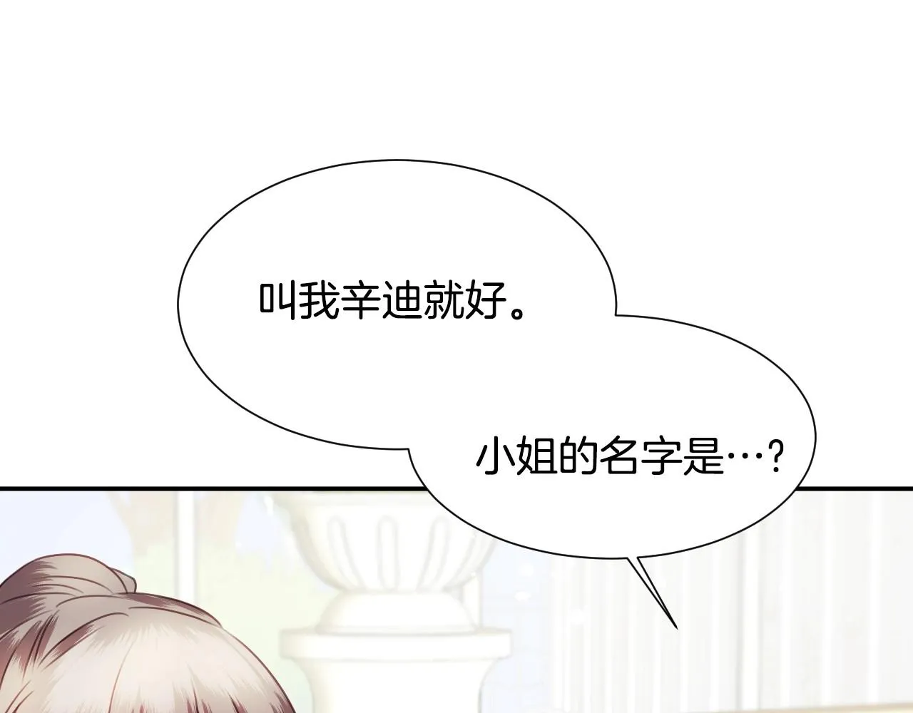 第30话 难得的欢乐 第14页