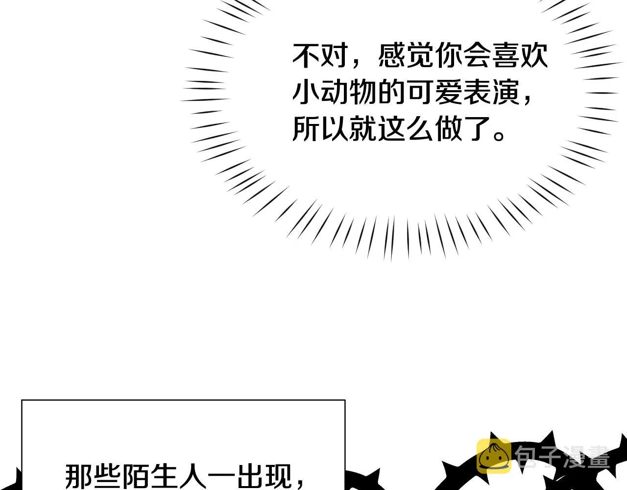 第29话 大为震撼 第45页