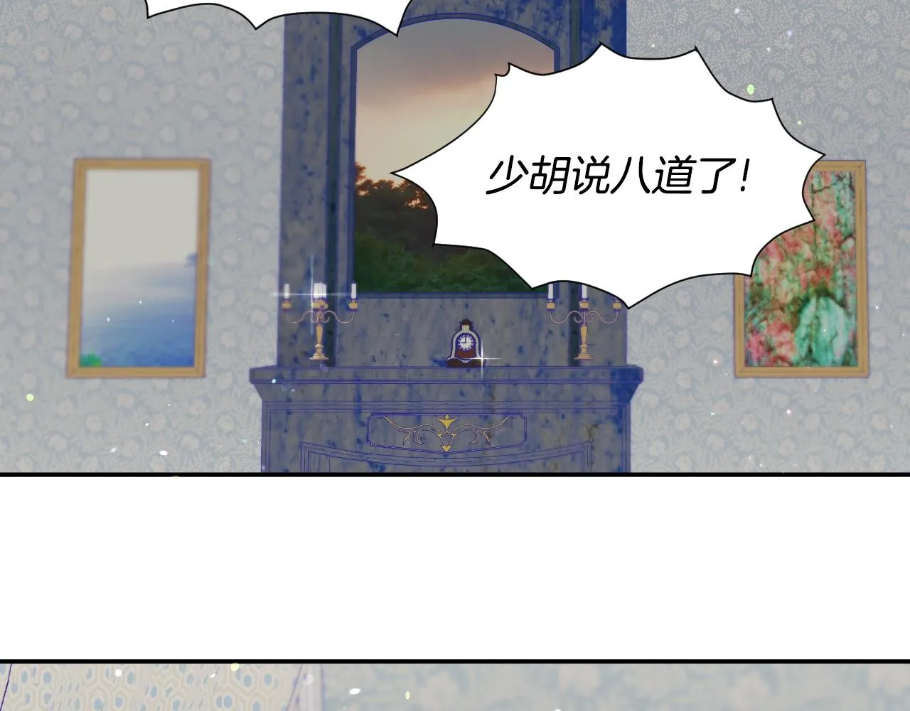 第28话 大公的计划 第7页