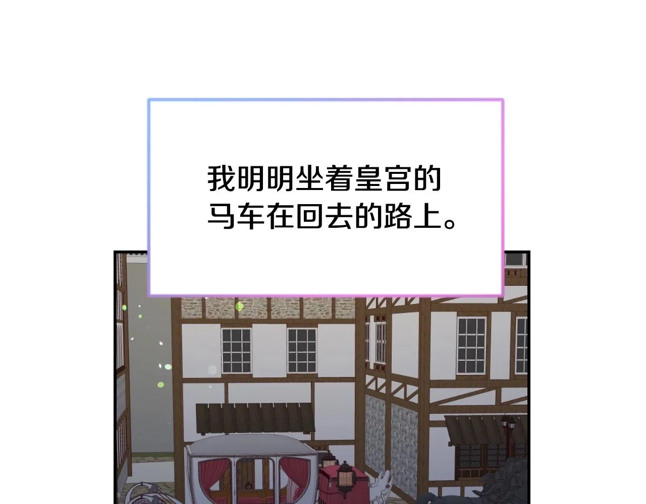 第28话 大公的计划 第15页