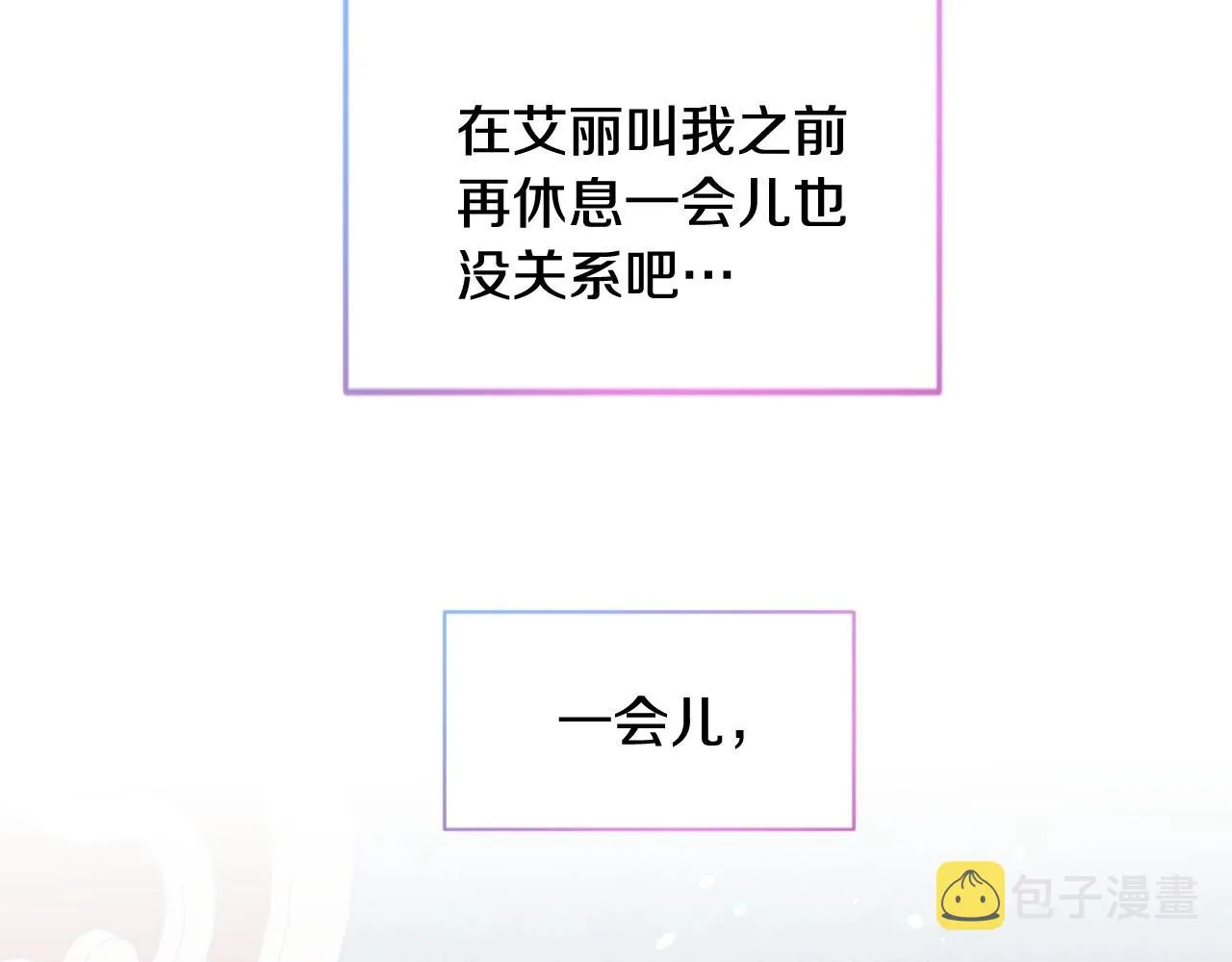 第28话 大公的计划 第21页