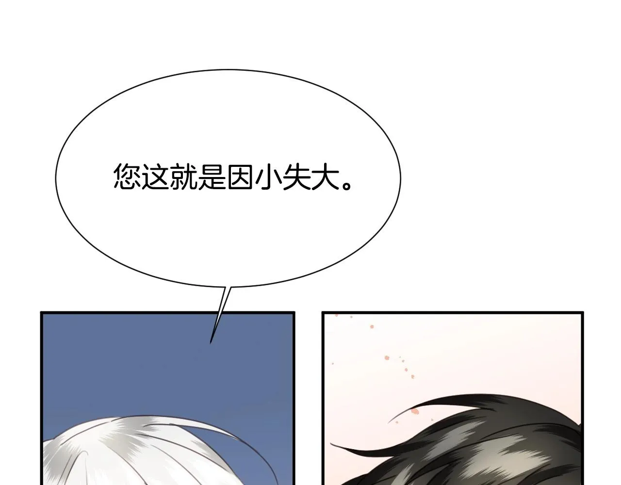 第28话 大公的计划 第28页